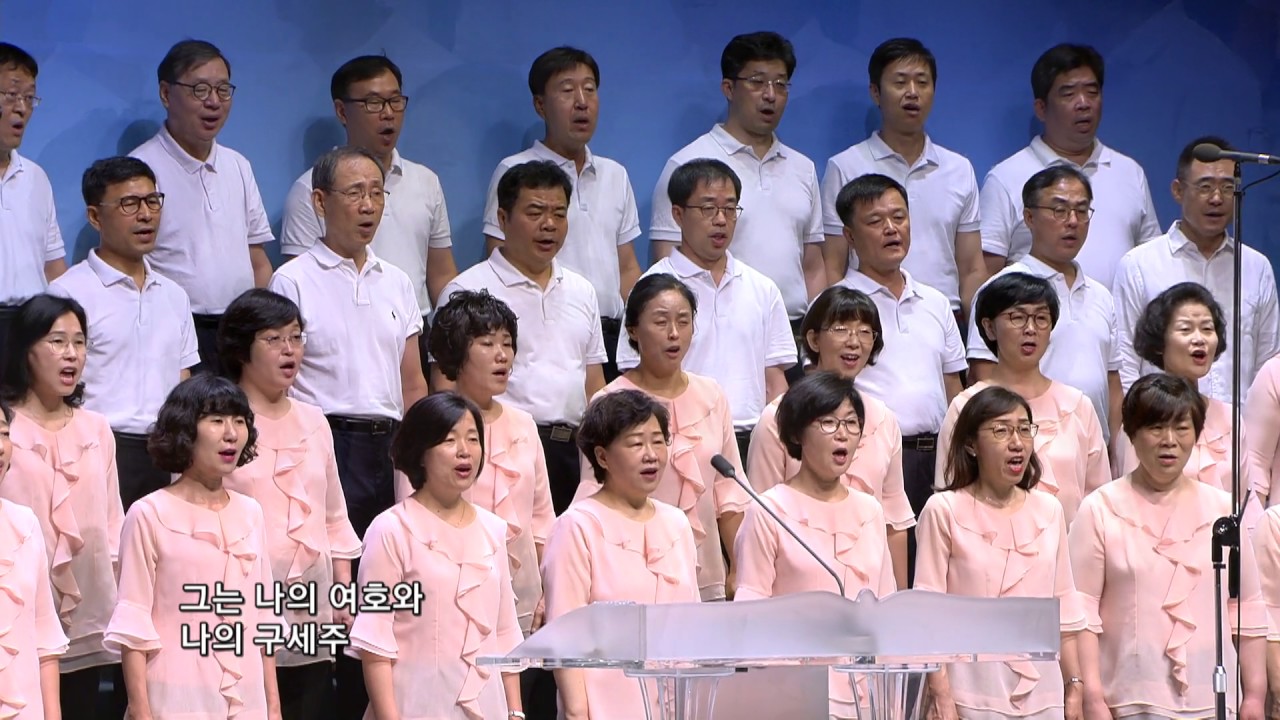 나의 힘이 되신 여호와여 (분당우리교회 1부찬양대, 2016 08 21)