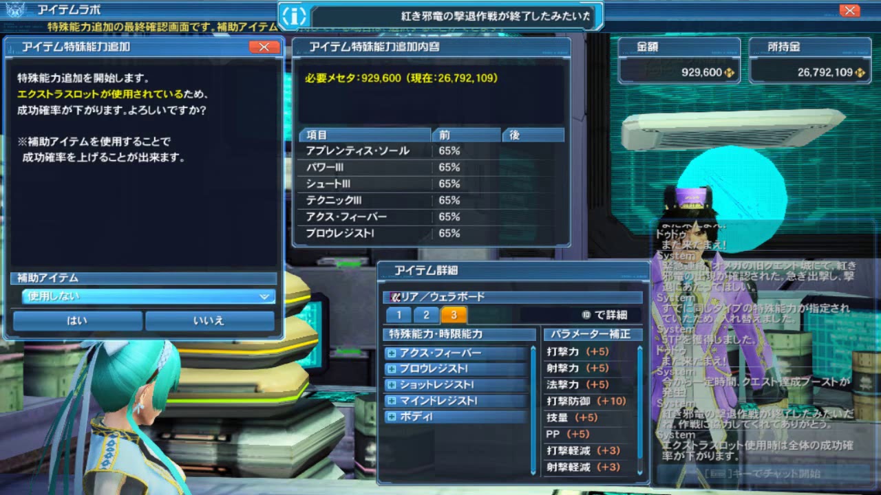 Pso2 打撃200射法100盛６sユニット合成 特殊能力付け Youtube