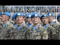 Kazakh March: Елдің қорғаны - The Fortress of the Country (Instrumental)