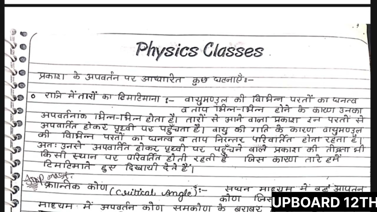 Class12 Physics|Refraction & Total Internal Reflection Easy Notes in Hindi