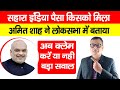 Sahara India ka Paisa Refund 2025 सहकारिता मंत्री Amit Shah ने लोकसभा में बताया, क्लेम करें या नहीं