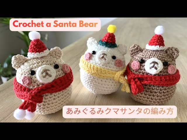 Easy Crochet Santa Bear 🎅🧸Christmas Amigurumi🎄簡単かわいい