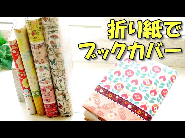 DIY Book jacket using washi tape and origami paper | How to make