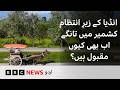 Why Horse Carts Still Matter in Indian-administered Kashmir? - BBC URDU