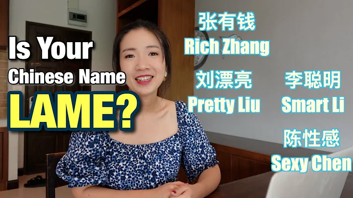 Is Your Chinese Name Lame? - Analyze Students' Chinese Names/Tips from a Chinese native speaker! - DayDayNews