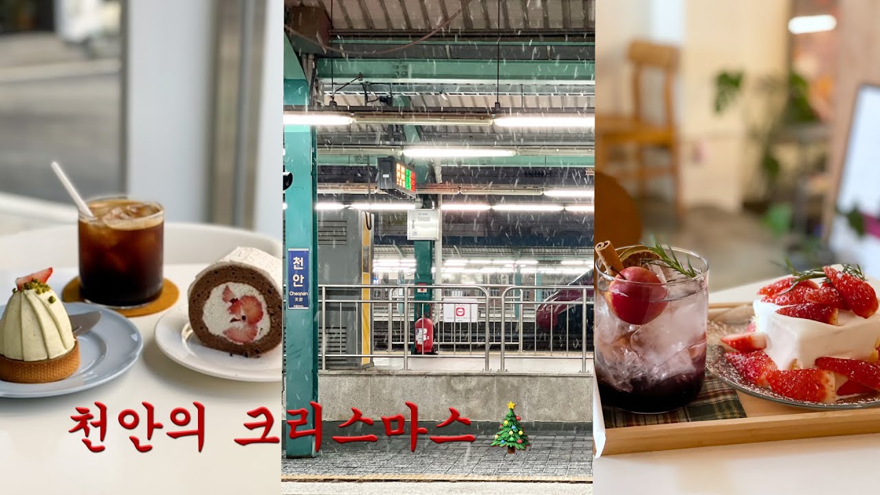 넘치는 인심에 마음이 뜨끈해지는 나혼자 1박2일 천안여행🎂 | 딸기디저트 투어 | 독립기념관 | 뚜쥬루