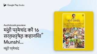 मुंशी प्रेमचंद की 16 सर्वश्रेष्ठ कहानियाँ… by मुंशी प्रेमचंद · Audiobook preview screenshot 2