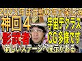 2/26【神回4】宇宙と開示デクラスとCGで見る復元する世の中⁈影の武者も沢山いたが？イベントで話した高次元な大切な話も？貴方のエネルギーは上がる？未来人アーティストJOSTAR