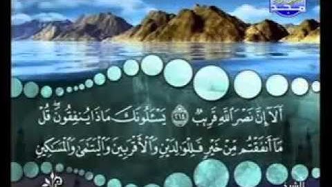 سورة البقرة من  آية 214 إلى آية 215