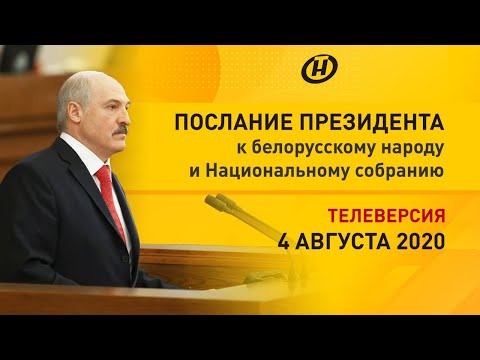 Video: Lukashenka Aliahidi Kurudishwa Kwa Wanafunzi 