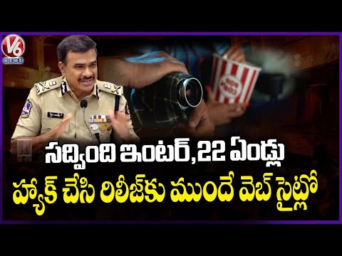 22 Years Old Man Hacked,Posted Website Before Release Movie : CP CV Anand | V6 News - V6NEWSTELUGU