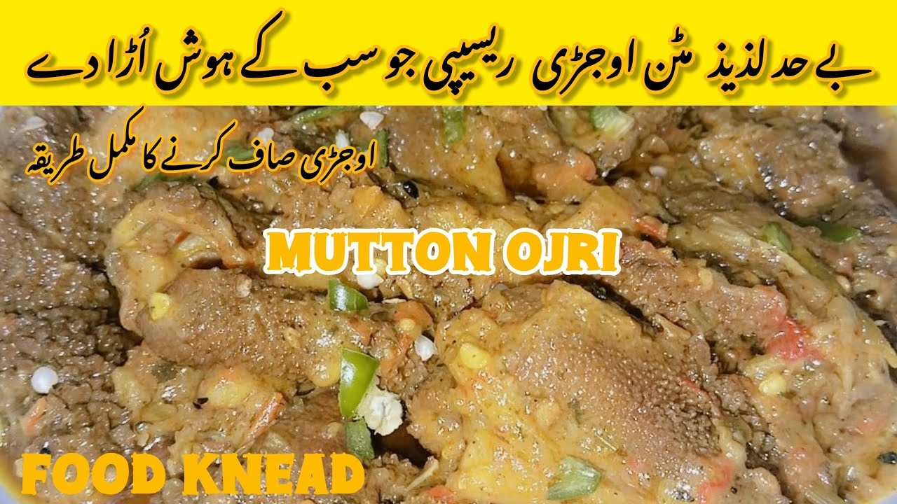 How to Clean & Cook Ojri | Ojri Recipe | Goat Intestine | Mutton Ojri | Boti Ka Salan | Food Knead 