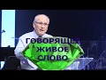 КАК ПРОТИВОСТАТЬ ЗЛУ - Вячеслав Бойнецкий