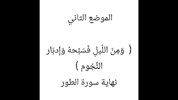 متشابهات من الاحقاف الى الناس اسهل طريقة لاتفوتك السؤال الثالث 