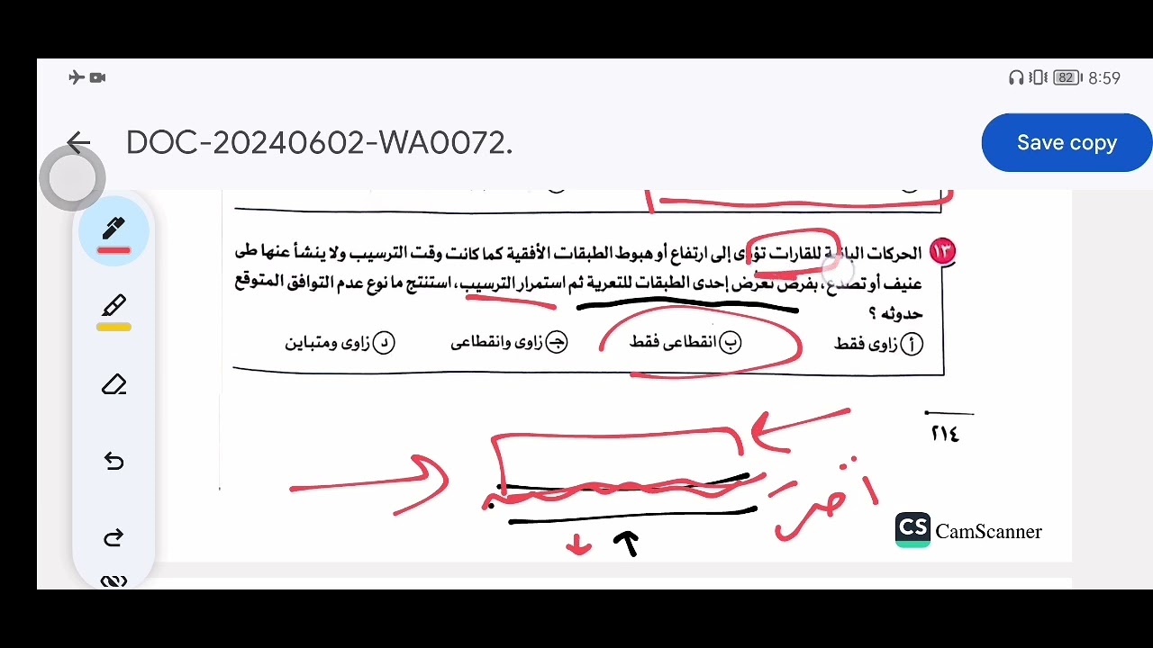 حل امتحان 2023 دور تاني جيولوجيا ❤️