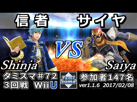 【スマブラWiiU】タミスマ#72 3回戦 信者(ルフレ) vs サイヤ(ファルコン) - Smash 4 WiiU SSB4