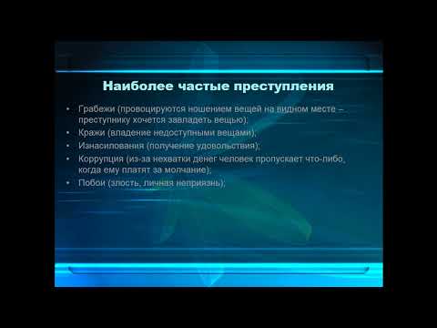 Почему люди становятся преступниками