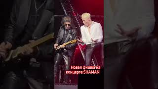 Новая Фишка 🔥 С Микрофоном На Концерте Shaman. #Shaman #Шаман #Музыкант #Уфа  #Уфаарена #Родной