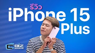 รีวิว iPhone 15 Plus สีชมพู จอ 60Hz ไม่ว่ากัน แค่สีน่ารักก็พอแล้ว