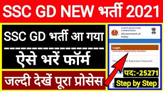 ssc gd new vacancy 2021 || भर्ती आ गयी || SSC GD Constable New Vacancy 2021 || Notification Out