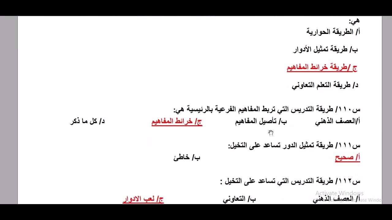 اهم اسئلة التربوي الخاصة بمسابقة تعيين ال30الف معلم