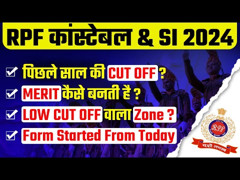 RPF Previous Year Cutoff | RPF SI Previous Year Cutoff | RPF Constable Previous Year Cut Off
