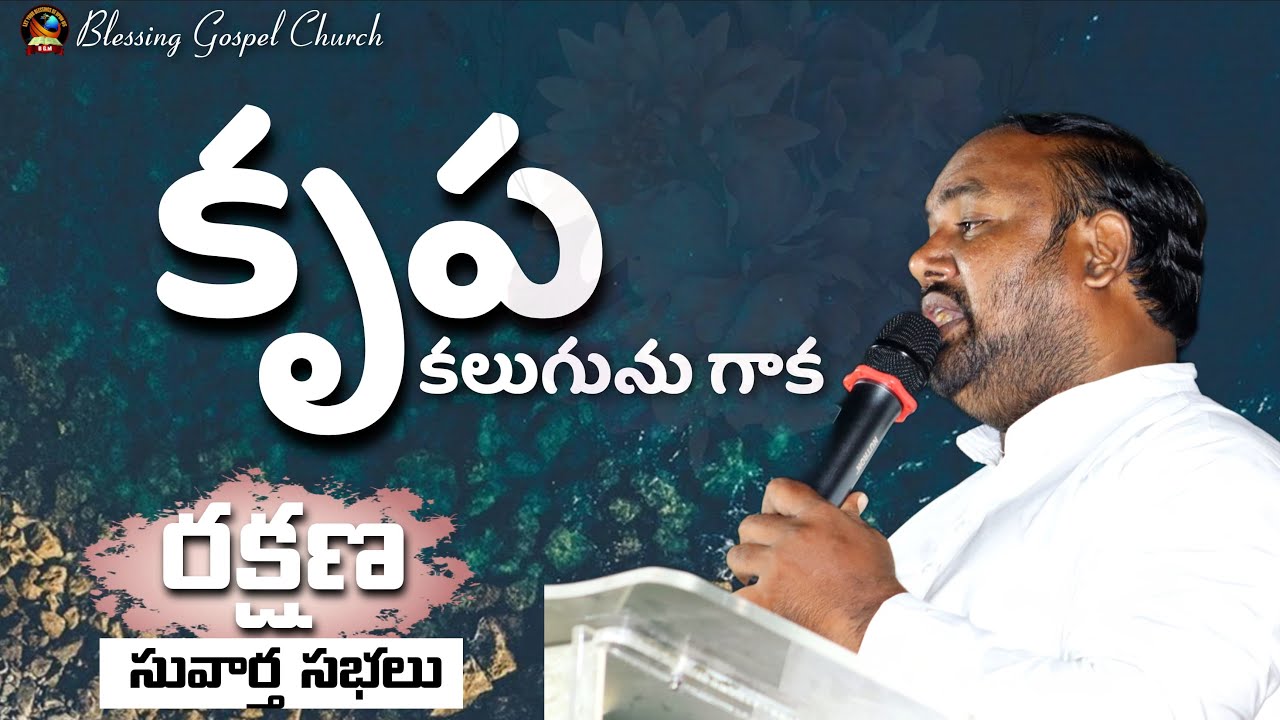 కృప కలుగును గాక II KRUPA KALUGUNU GAKA II pastor. ADHAM RAJU  || BGM Church II