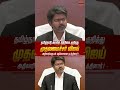 நிதிநிலை ஆலோசனை 📊 CM விஜய் action mode 👑🔥