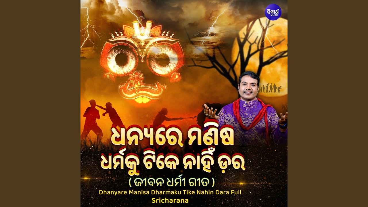 Dhanyare Manisa Dharmaku Tike Nahin Dara Full