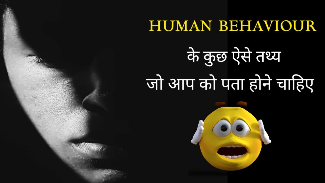 10 Amazing Psychological Facts about Human Behaviour Psychology of