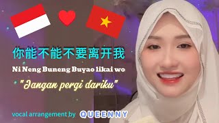 NI NENG BUNENG BUYAO LIKAI WO "Jangan pergi dariku" (Vocal song by QUEENNY) 🇮🇩♥️🇻🇳