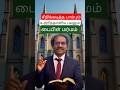 சீறிய பாம்பும் உதறிய பவுலும் | Snake Bit Paul But Miracle Happened 🐍🔥 | Acts 28 Bible Shorts #shorts