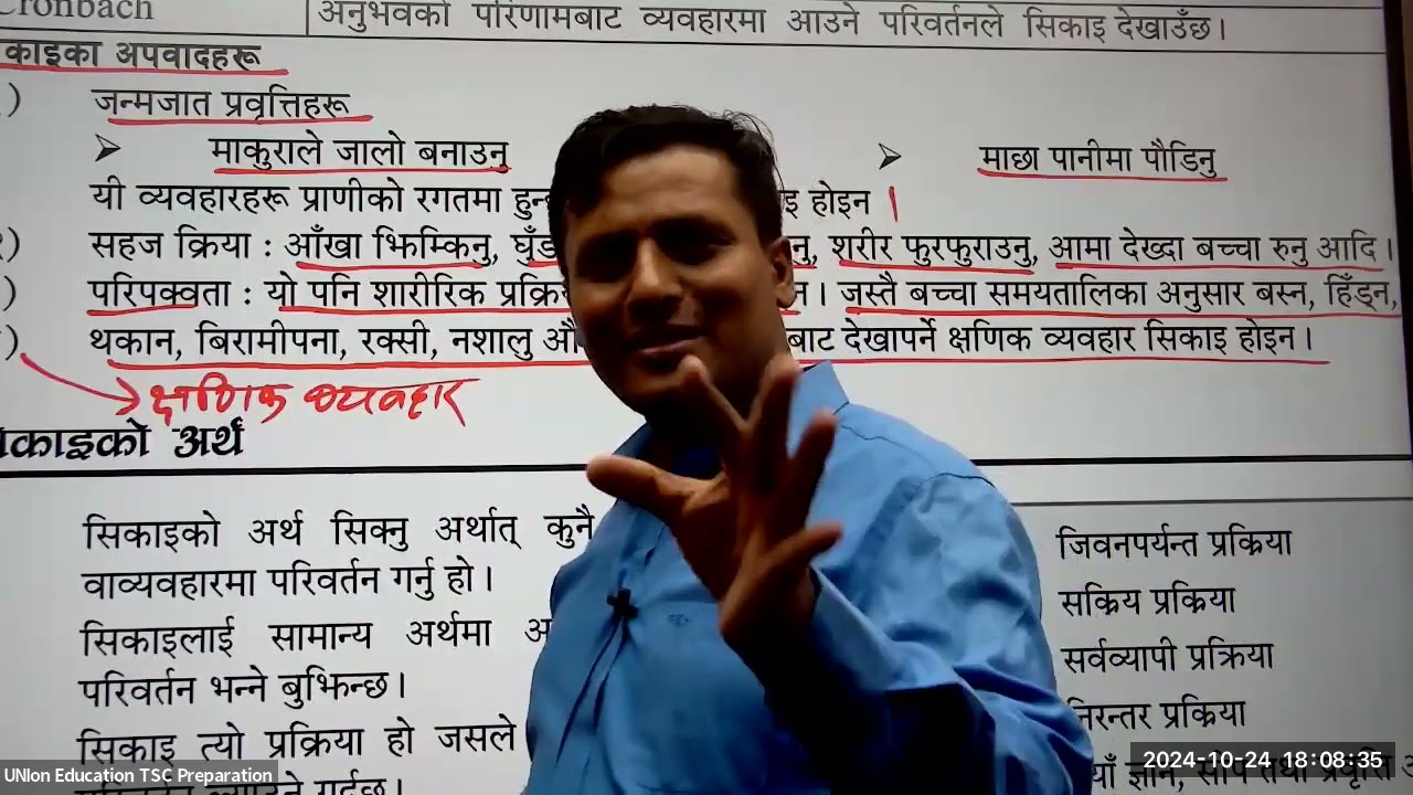 सिकाइ र बाल मनाेविज्ञान || Ramesh Bhattarai sir || 2081/07/08