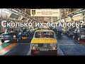 Сколько еще советских автомобилей ездит по дорогам России?