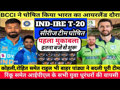 india vs ireland t20 series squad 2023 || ind vs ire t20 series schedule 2023 : ind vs Irl