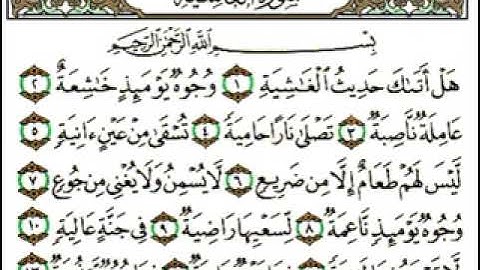 سورة الغاشية القارئ الشيخ أحمد العجمي 🥰❤️😍القرآن الكريم 🥰❤️😍