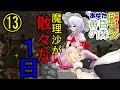 【マインクラフト】あなた黄昏の森攻略する気ないでしょ！！　ACT13【ゆっくり実況】【黄昏の森】