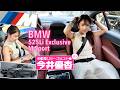 自動車ジャーナリスト 今井優杏 #122 - BMW 525Li Exclusive M Sport