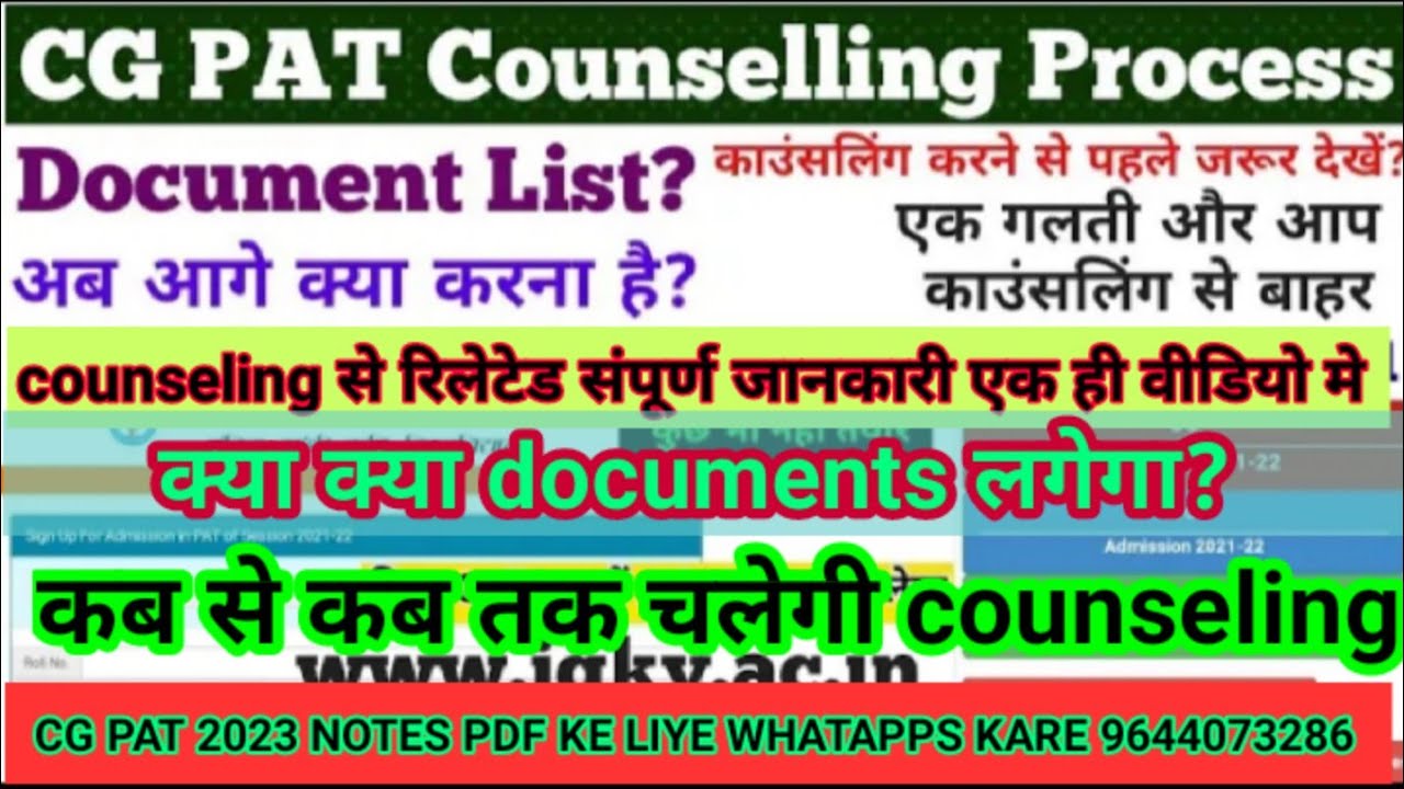 CGPAT 2022 Counselling Process | CG PAT 2022 counselling Date | Document Verification 