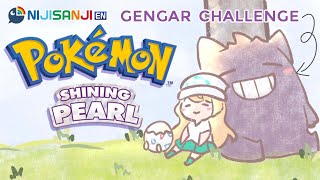 【POKEMON SHINING PEARL GENGAR CHALLENGE】First time ever playing Pearl!【NIJISANJI EN | Pomu Rainpuff】