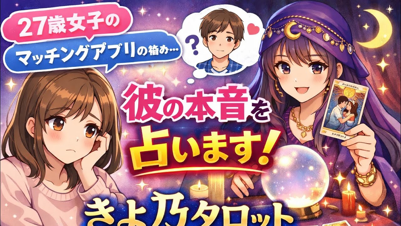 27歳女子アプリ恋愛彼の気持ち