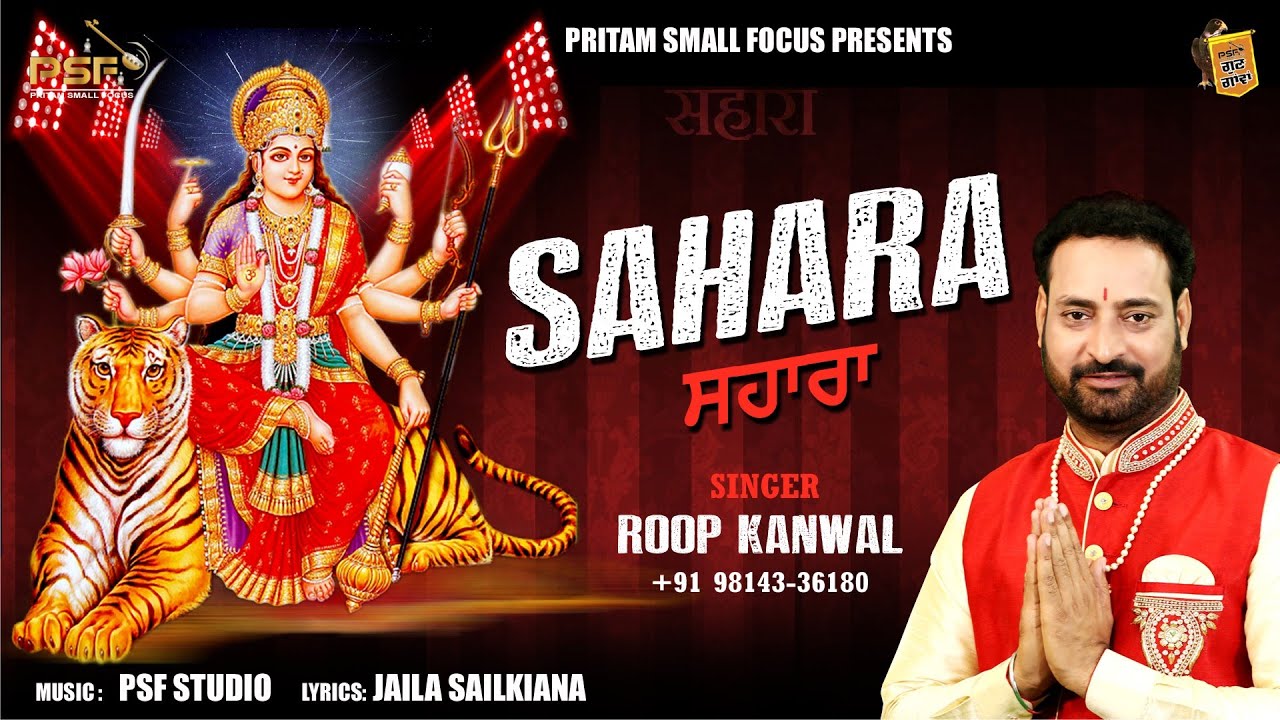 SAHARA || ROOP KANWAL || FULL HD LATEST DEVI BHAJAN 2019 || PSF GUN ...