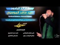 السيد فاقد الموسوي  يا ابو صالح   لا تنسو الاشتراك