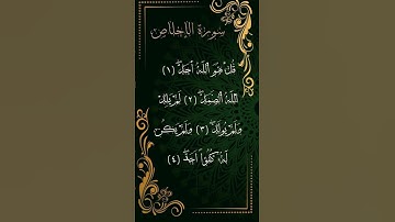 سورة الإخلاص #اكسبلور #مشاري_العفاسي #القران