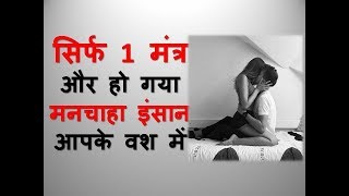 Vashikaran Mantra | Ek mantra se Apne Boyfriend pati girlfriend ko Vashikaran mein kaise kare screenshot 1