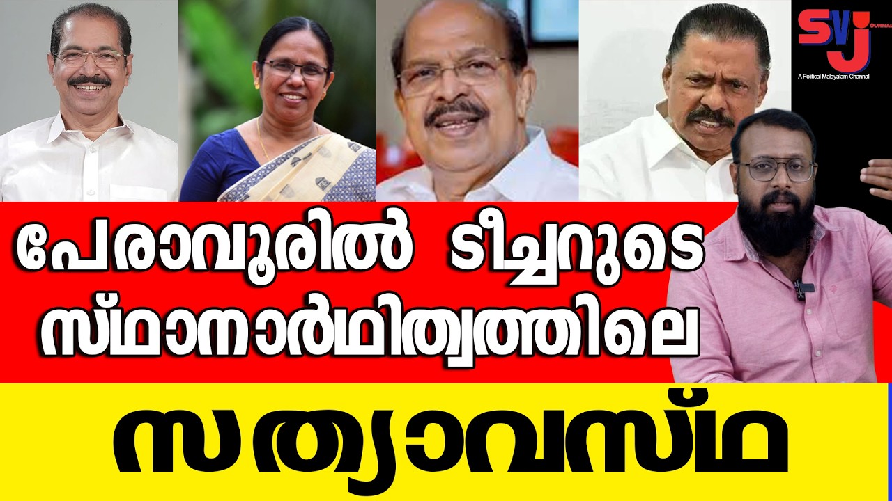 ഒന്നും കാണാതെ ടീച്ചറെ പാര്‍ട്ടി കളത്തില്‍ ഇറക്കില്ല #keralaelection2026 #kkshailaja