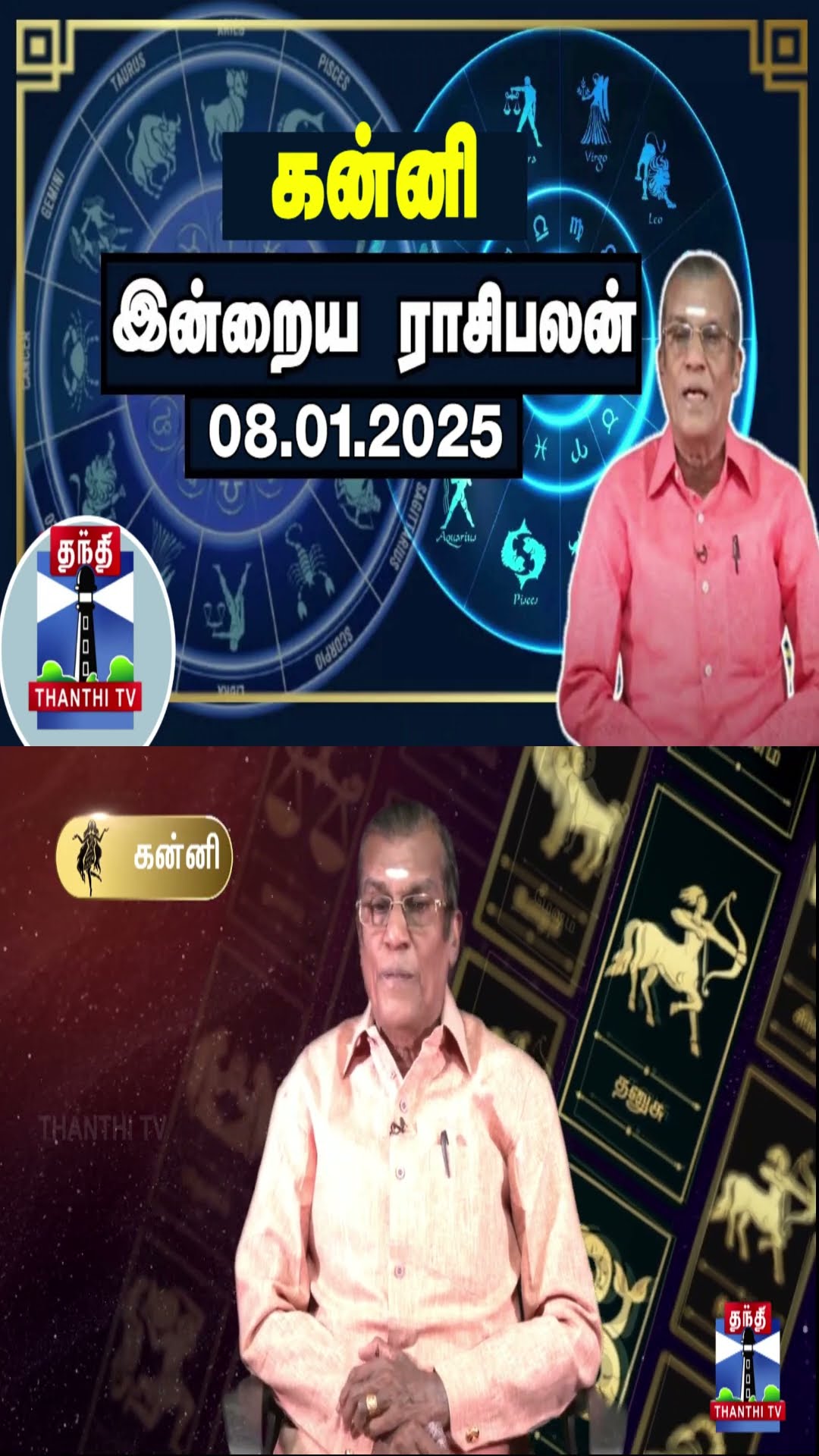 கன்னி இன்றைய ராசிபலன் - 08.01.2025 | Indraya Raasipalan | ஜோதிடர் சிவல்புரி சிங்காரம்