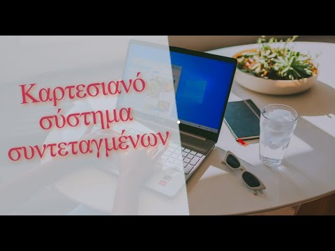 Βίντεο: Τι είναι η συντεταγμένη στα οικονομικά;