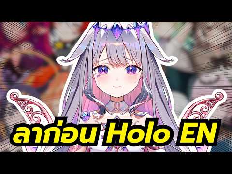 Goodbye Hololive EN... See what Bijou thinks! [Hololive ENG SUB]