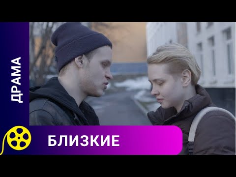 МАЛЕНЬКАЯ СЕМЕЙНАЯ ССОРА ПЕРЕРОСЛА В БОЛЬШУЮ ТРАГЕДИЮ! Близкие. Лучшие фильмы.